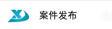 深圳某文化传媒有限公司与东莞某公司著作权权属、侵权纠纷一案